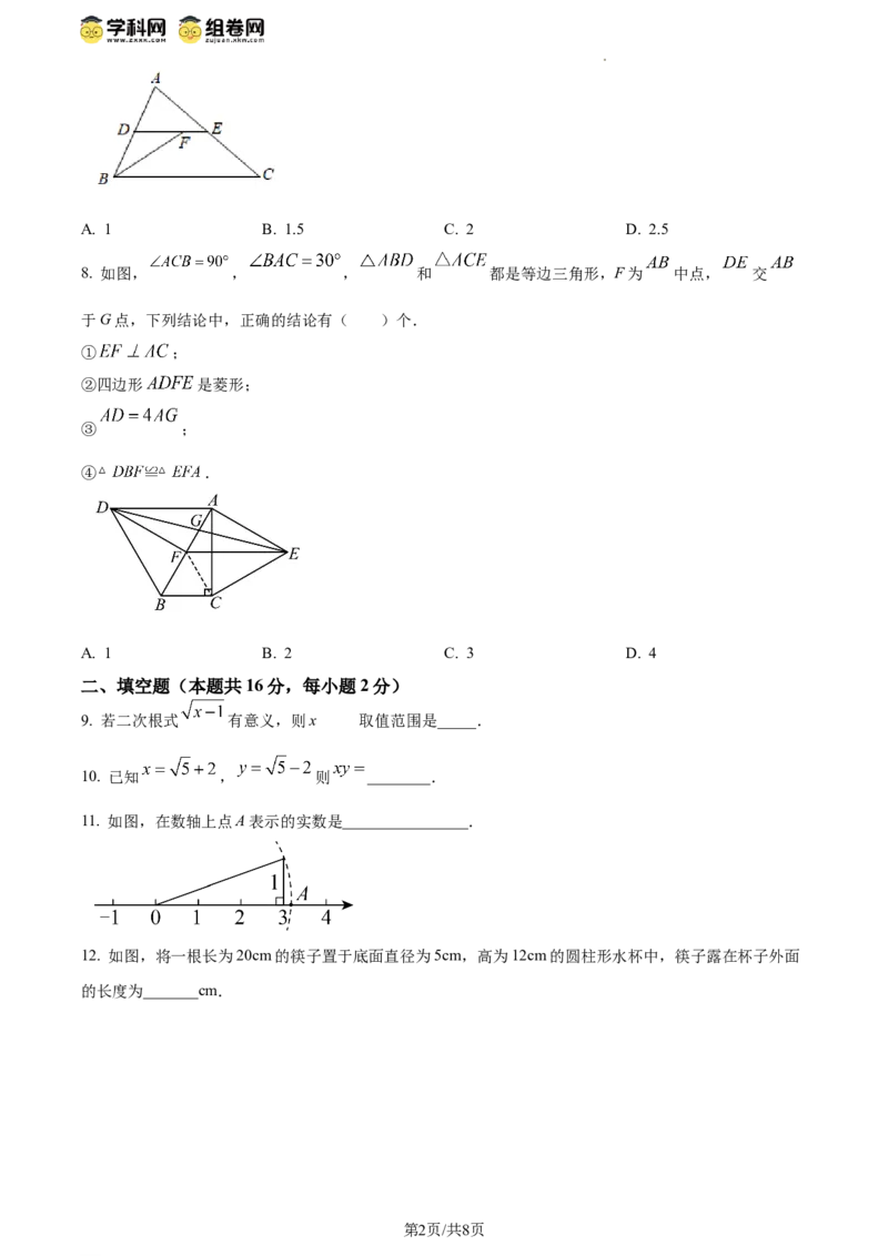 精品解析：北京市中关村中学2023~2024学年八年级下学期期中数学试题（原卷版）(1)_北京初中期末题_C605-京七八九_B京市数学七八九_北京数学八下_2023-2024