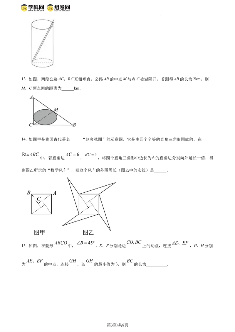 精品解析：北京市中关村中学2023~2024学年八年级下学期期中数学试题（原卷版）(1)_北京初中期末题_C605-京七八九_B京市数学七八九_北京数学八下_2023-2024