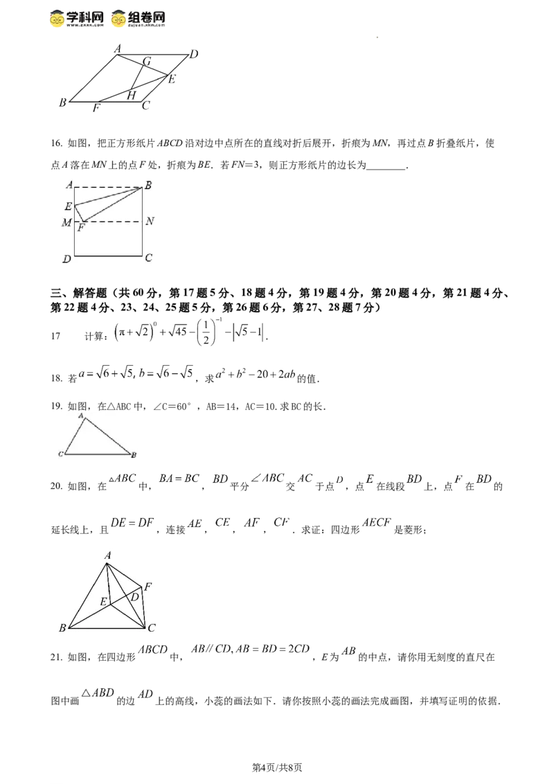 精品解析：北京市中关村中学2023~2024学年八年级下学期期中数学试题（原卷版）(1)_北京初中期末题_C605-京七八九_B京市数学七八九_北京数学八下_2023-2024