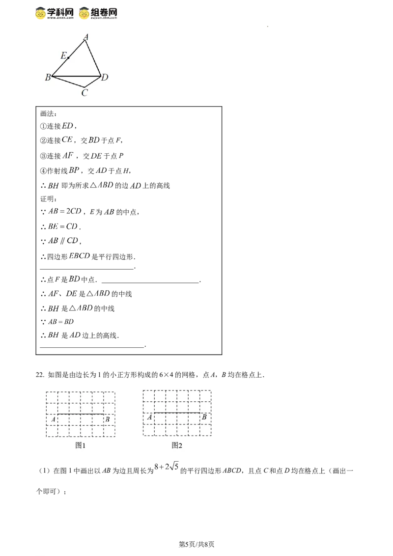 精品解析：北京市中关村中学2023~2024学年八年级下学期期中数学试题（原卷版）(1)_北京初中期末题_C605-京七八九_B京市数学七八九_北京数学八下_2023-2024