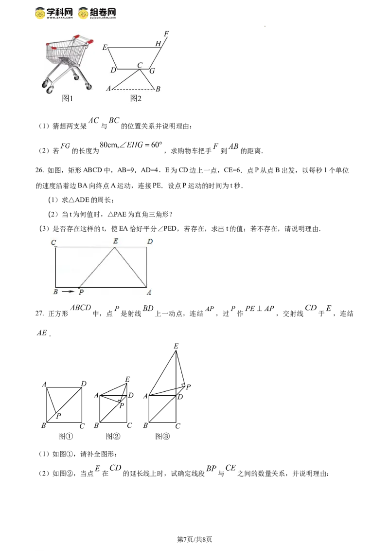 精品解析：北京市中关村中学2023~2024学年八年级下学期期中数学试题（原卷版）(1)_北京初中期末题_C605-京七八九_B京市数学七八九_北京数学八下_2023-2024