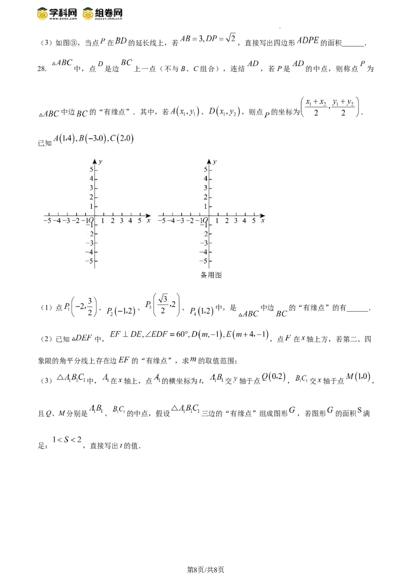 精品解析：北京市中关村中学2023~2024学年八年级下学期期中数学试题（原卷版）(1)_北京初中期末题_C605-京七八九_B京市数学七八九_北京数学八下_2023-2024