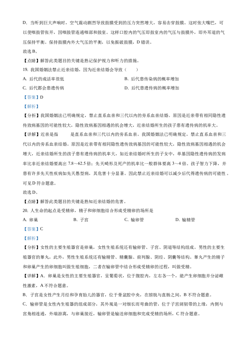 精品解析：2021年北京市丰台区中考一模生物试题（解析版）(1)_北京初中期末题_C605-京七八九_B京生物七八九_北京八下生物_精品解析：2021年北京市丰台区中考一模生物试题