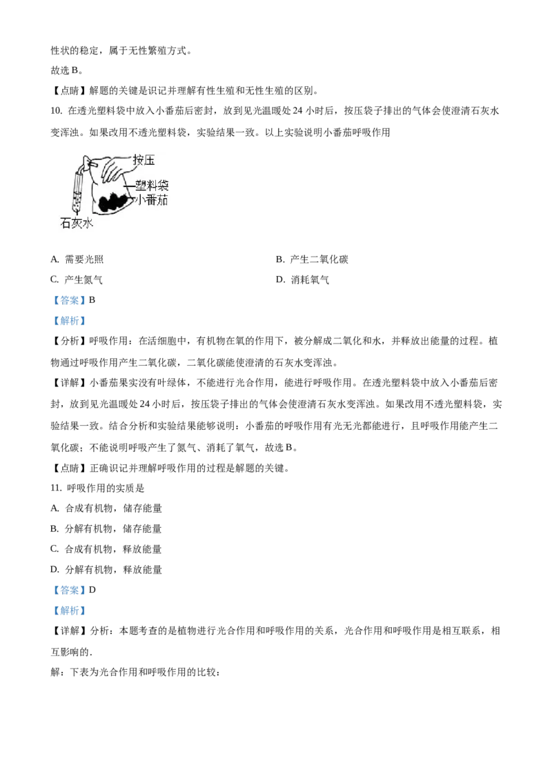 精品解析：2021年北京市丰台区中考一模生物试题（解析版）(1)_北京初中期末题_C605-京七八九_B京生物七八九_北京八下生物_精品解析：2021年北京市丰台区中考一模生物试题