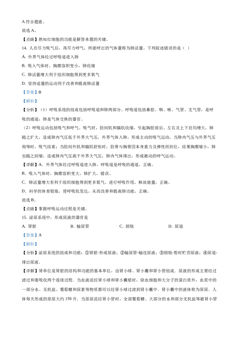 精品解析：2021年北京市丰台区中考一模生物试题（解析版）(1)_北京初中期末题_C605-京七八九_B京生物七八九_北京八下生物_精品解析：2021年北京市丰台区中考一模生物试题