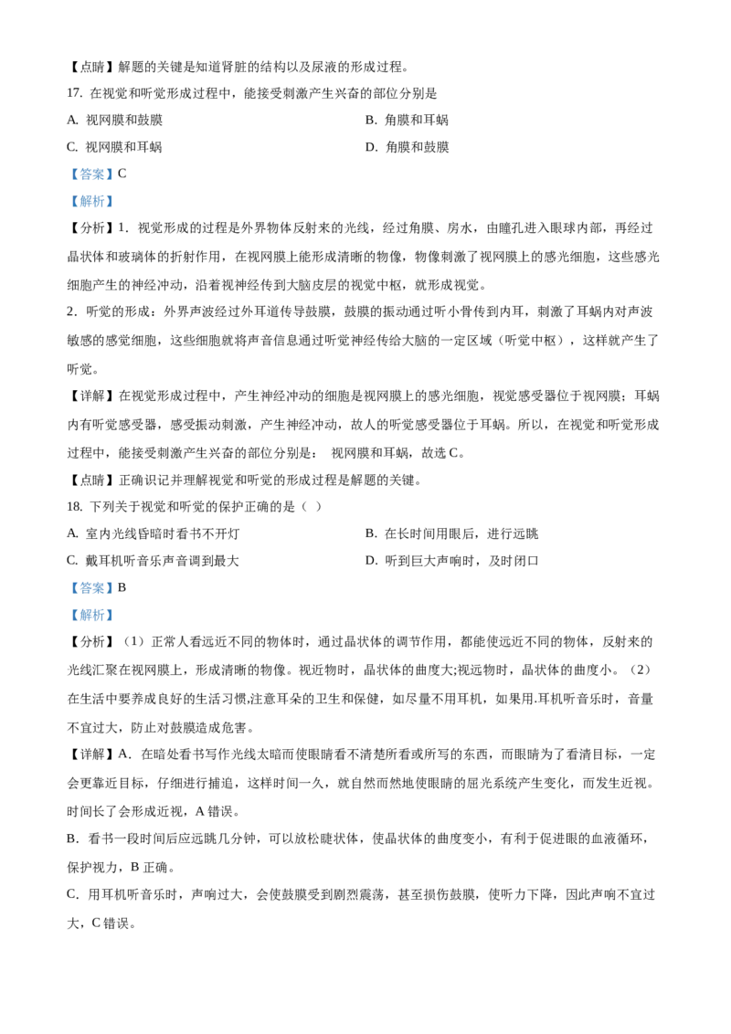 精品解析：2021年北京市丰台区中考一模生物试题（解析版）(1)_北京初中期末题_C605-京七八九_B京生物七八九_北京八下生物_精品解析：2021年北京市丰台区中考一模生物试题