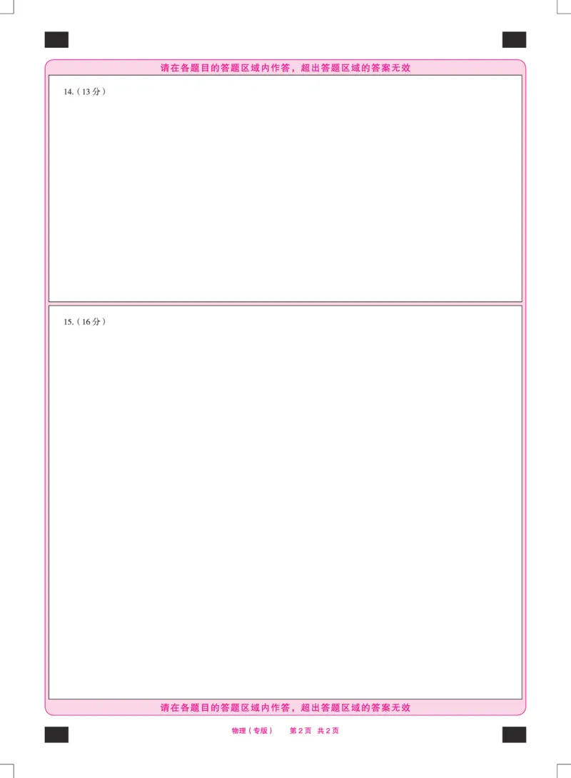 安徽省2025届高三上学期12月联考物理（专版）答题卡_A1502026各地模拟卷（超值！）_12月_241222天一大联考安徽2025届高三12月联考