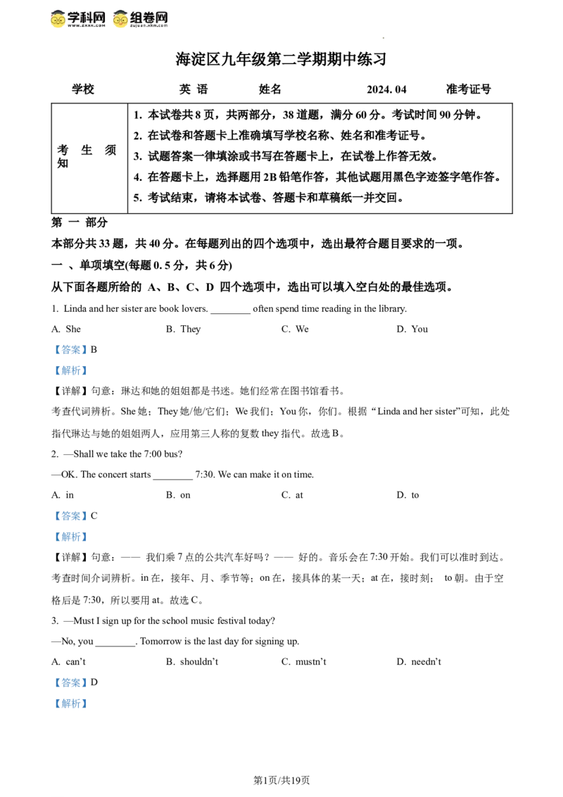 精品解析：2024年北京市海淀区中考一模英语试题（解析版）(1)_北京初中期末题_C605-京七八九_B京英语七八九_北京英语九下_精品解析：2024届北京市海淀区中考一模英语试题