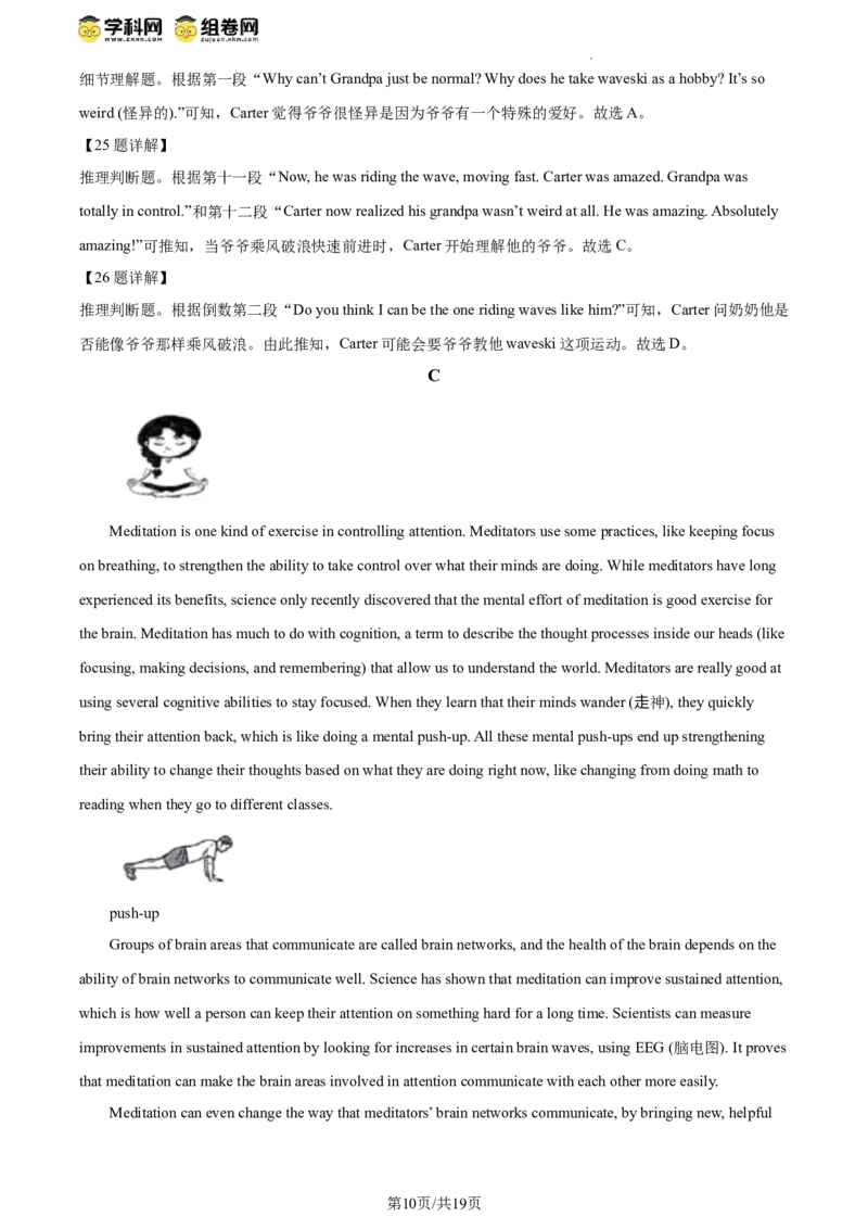 精品解析：2024年北京市海淀区中考一模英语试题（解析版）(1)_北京初中期末题_C605-京七八九_B京英语七八九_北京英语九下_精品解析：2024届北京市海淀区中考一模英语试题