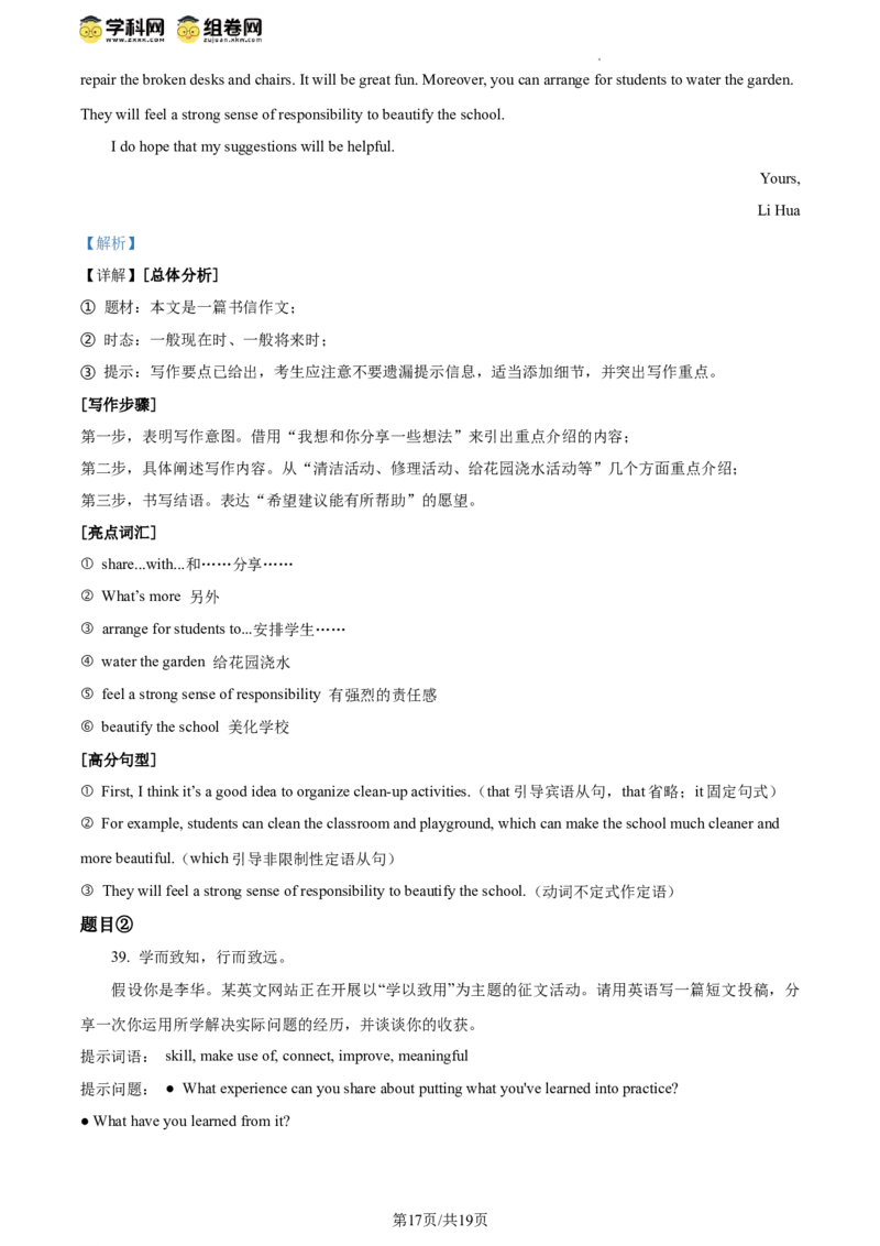 精品解析：2024年北京市海淀区中考一模英语试题（解析版）(1)_北京初中期末题_C605-京七八九_B京英语七八九_北京英语九下_精品解析：2024届北京市海淀区中考一模英语试题