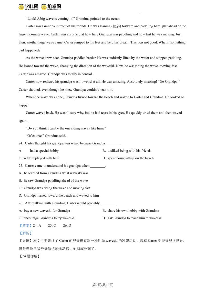 精品解析：2024年北京市海淀区中考一模英语试题（解析版）(1)_北京初中期末题_C605-京七八九_B京英语七八九_北京英语九下_精品解析：2024届北京市海淀区中考一模英语试题