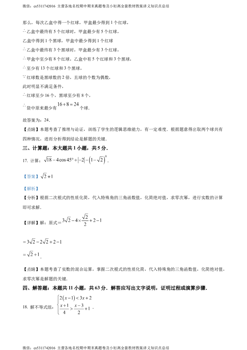 精品解析：北京市东城区北京景山学校2023-2024学年九年级下学期月考数学试题（解析版）(1)_北京初中期末题_C605-京七八九_B京市数学七八九_北京9下数学(含中考模拟）_北京数学9下月考
