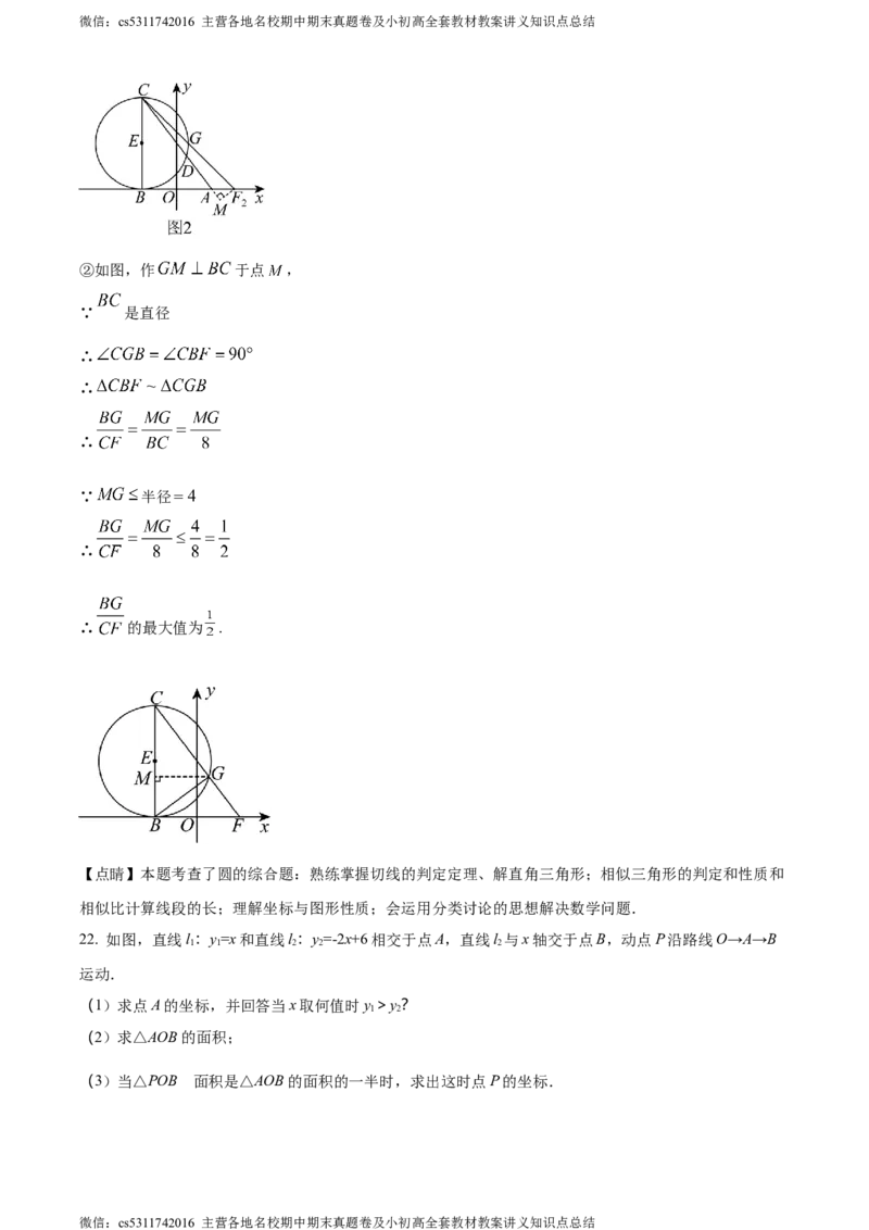 精品解析：北京市东城区北京景山学校2023-2024学年九年级下学期月考数学试题（解析版）(1)_北京初中期末题_C605-京七八九_B京市数学七八九_北京9下数学(含中考模拟）_北京数学9下月考