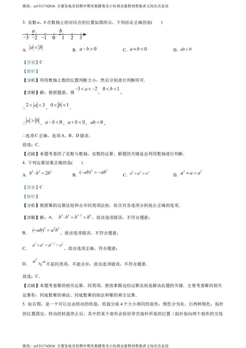 精品解析：北京市东城区北京景山学校2023-2024学年九年级下学期月考数学试题（解析版）(1)_北京初中期末题_C605-京七八九_B京市数学七八九_北京9下数学(含中考模拟）_北京数学9下月考
