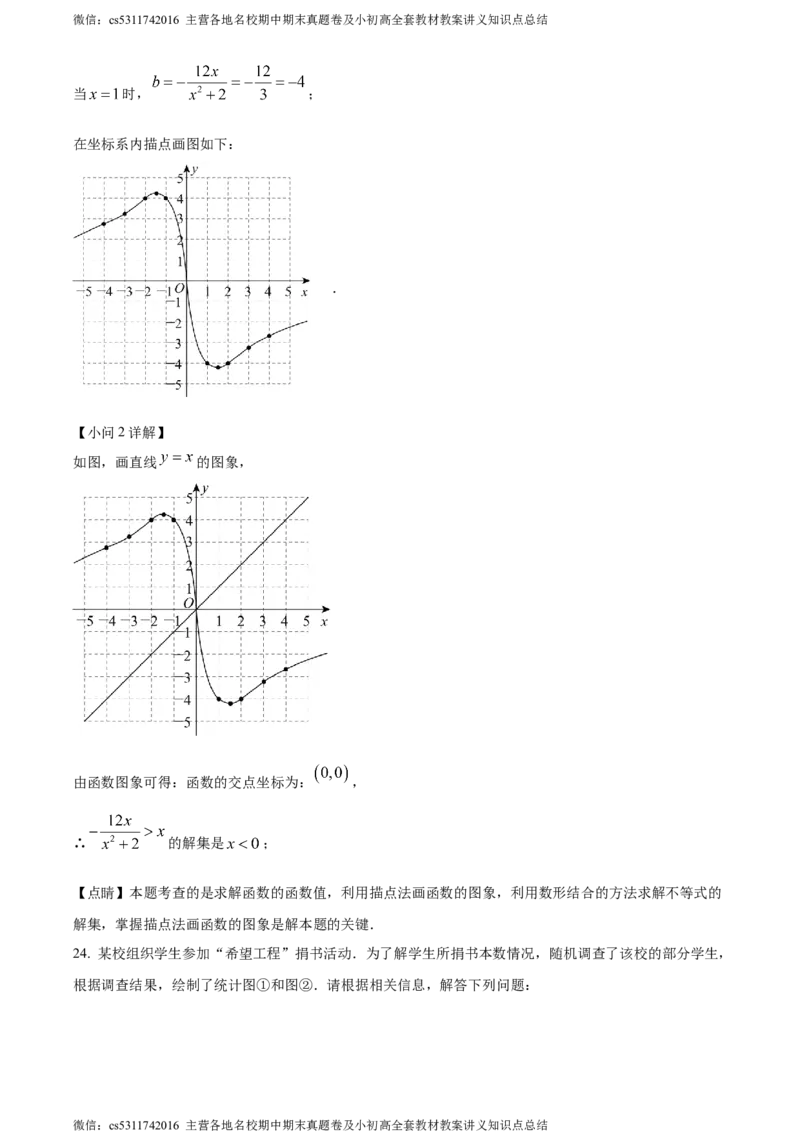 精品解析：北京市东城区北京景山学校2023-2024学年九年级下学期月考数学试题（解析版）(1)_北京初中期末题_C605-京七八九_B京市数学七八九_北京9下数学(含中考模拟）_北京数学9下月考