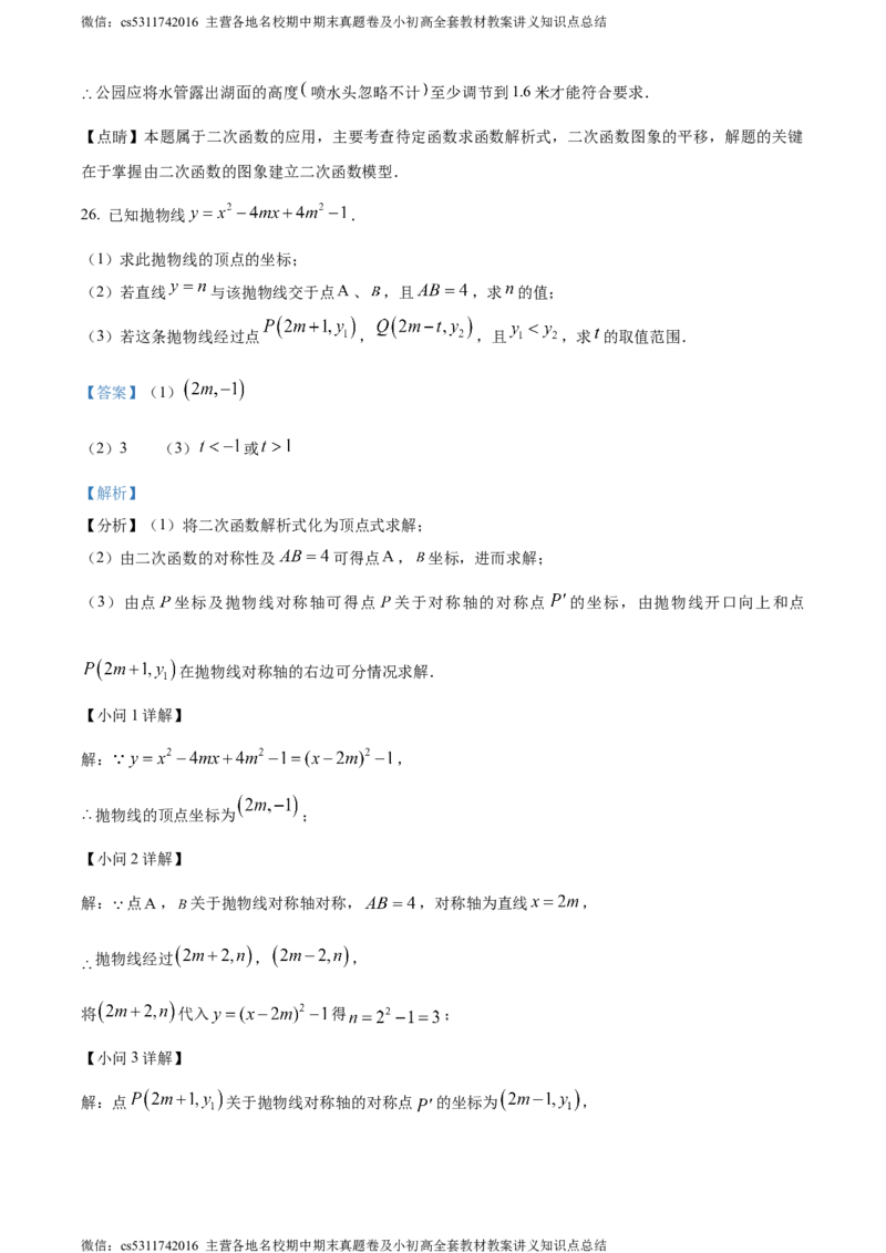 精品解析：北京市东城区北京景山学校2023-2024学年九年级下学期月考数学试题（解析版）(1)_北京初中期末题_C605-京七八九_B京市数学七八九_北京9下数学(含中考模拟）_北京数学9下月考