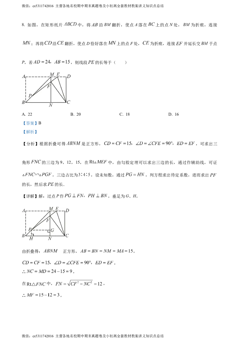 精品解析：北京市东城区北京景山学校2023-2024学年九年级下学期月考数学试题（解析版）(1)_北京初中期末题_C605-京七八九_B京市数学七八九_北京9下数学(含中考模拟）_北京数学9下月考