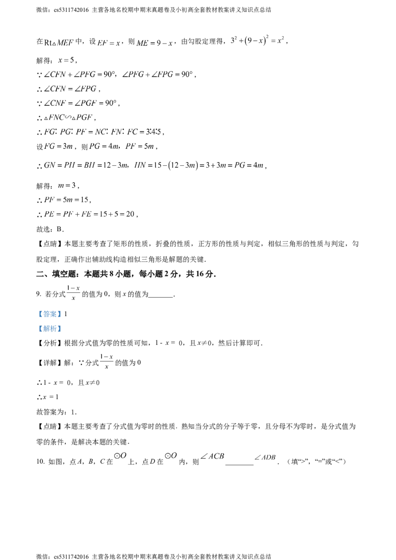 精品解析：北京市东城区北京景山学校2023-2024学年九年级下学期月考数学试题（解析版）(1)_北京初中期末题_C605-京七八九_B京市数学七八九_北京9下数学(含中考模拟）_北京数学9下月考