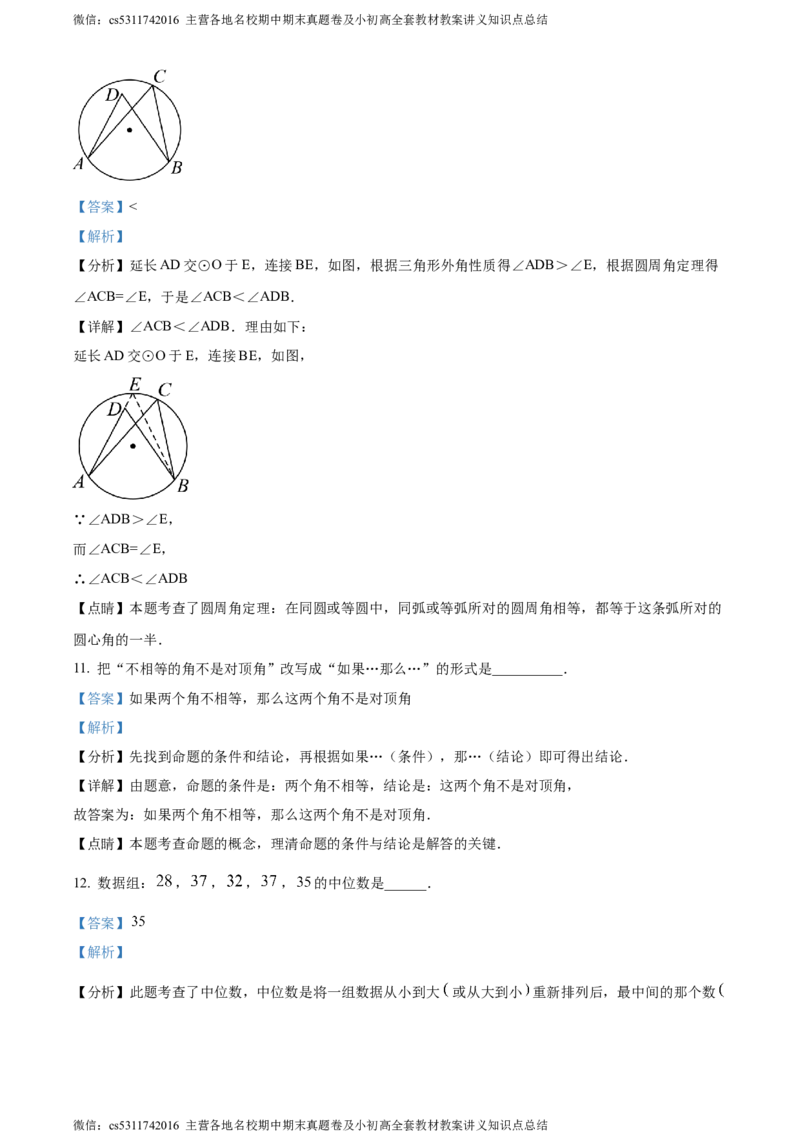 精品解析：北京市东城区北京景山学校2023-2024学年九年级下学期月考数学试题（解析版）(1)_北京初中期末题_C605-京七八九_B京市数学七八九_北京9下数学(含中考模拟）_北京数学9下月考