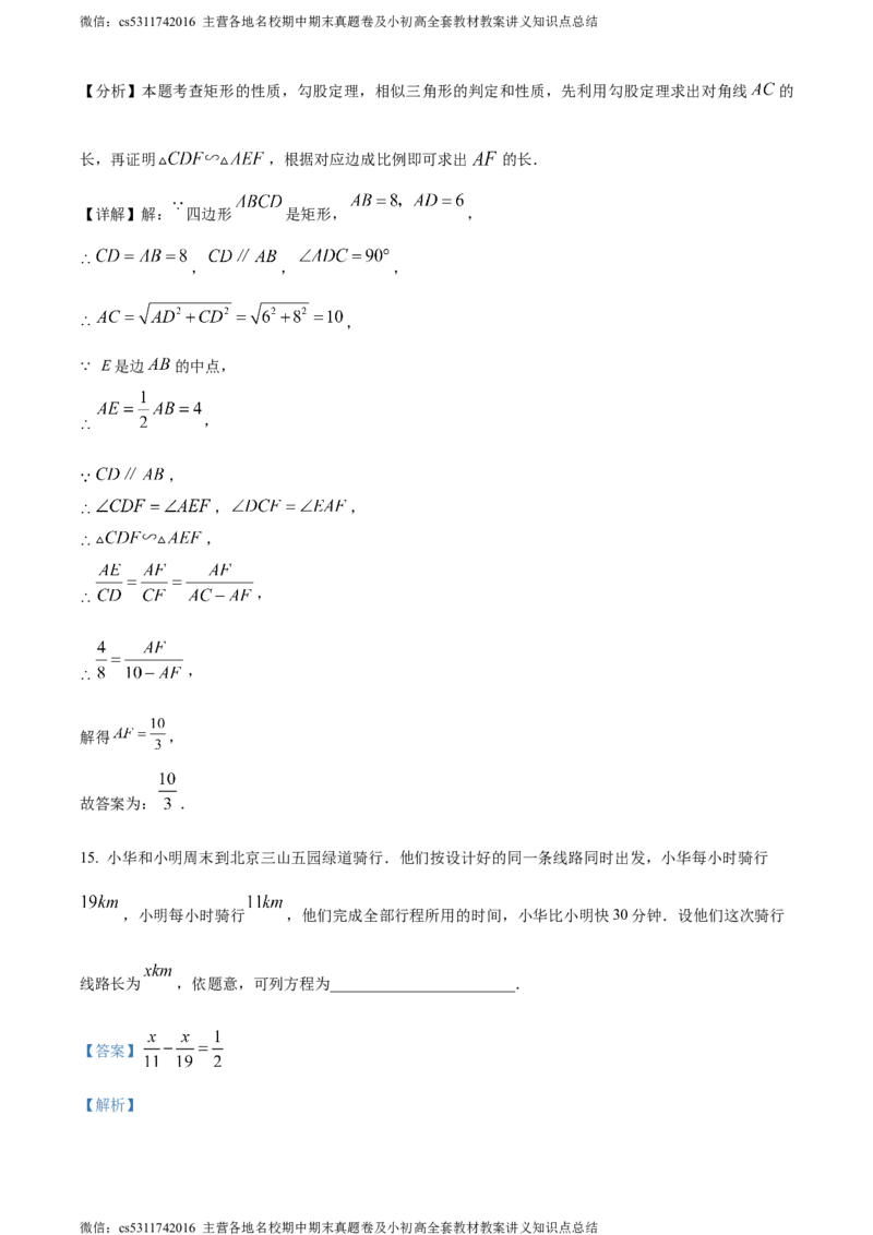 精品解析：北京市东城区北京景山学校2023-2024学年九年级下学期月考数学试题（解析版）(1)_北京初中期末题_C605-京七八九_B京市数学七八九_北京9下数学(含中考模拟）_北京数学9下月考