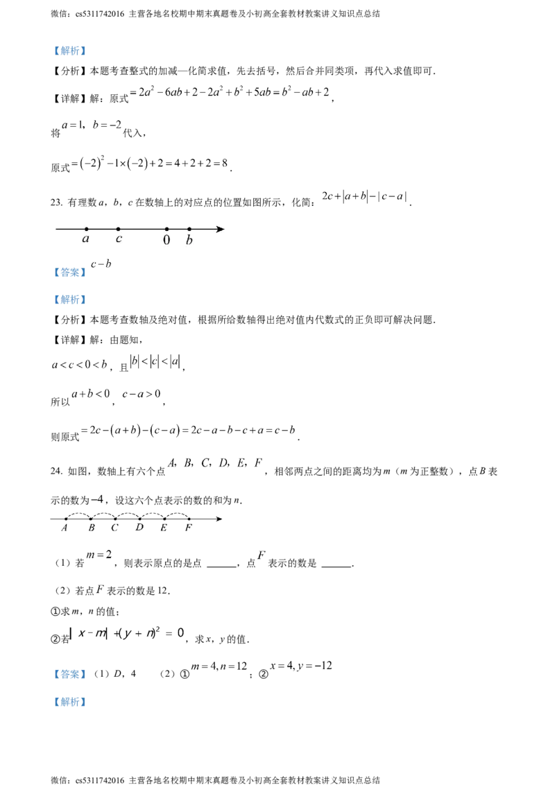 精品解析：北京市中国人民大学附属中学朝阳学校2023-2024学年七年级上学期期中数学试题（解析版）(1)_北京初中期末题_C605-京七八九_B京市数学七八九_北京7上数学_2023-2024_北京数学7上期中
