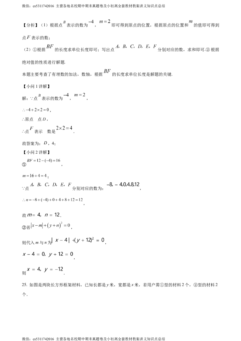 精品解析：北京市中国人民大学附属中学朝阳学校2023-2024学年七年级上学期期中数学试题（解析版）(1)_北京初中期末题_C605-京七八九_B京市数学七八九_北京7上数学_2023-2024_北京数学7上期中