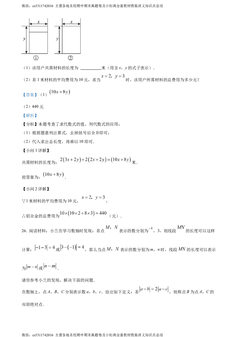 精品解析：北京市中国人民大学附属中学朝阳学校2023-2024学年七年级上学期期中数学试题（解析版）(1)_北京初中期末题_C605-京七八九_B京市数学七八九_北京7上数学_2023-2024_北京数学7上期中