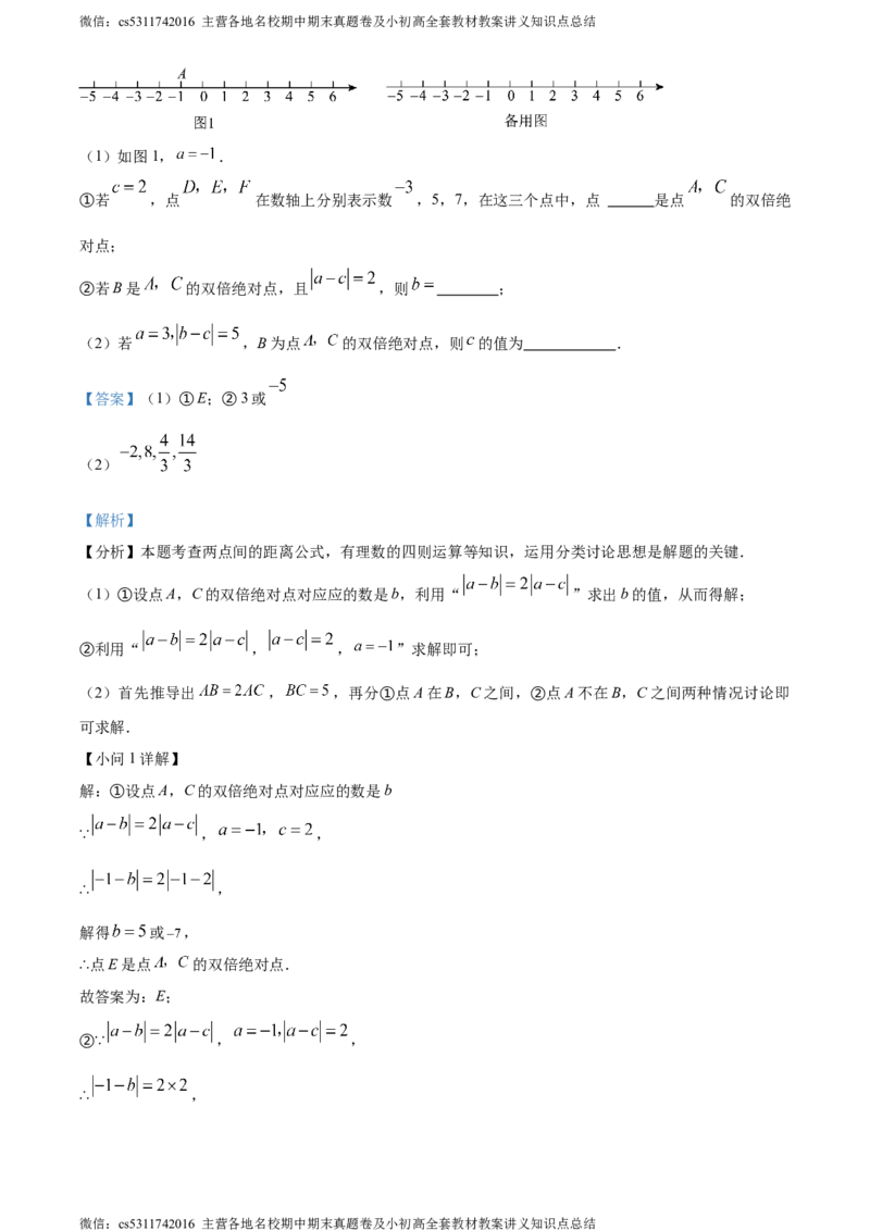 精品解析：北京市中国人民大学附属中学朝阳学校2023-2024学年七年级上学期期中数学试题（解析版）(1)_北京初中期末题_C605-京七八九_B京市数学七八九_北京7上数学_2023-2024_北京数学7上期中