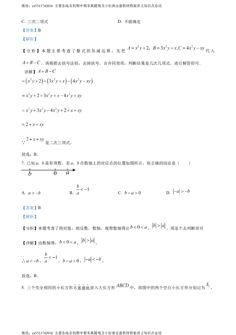 精品解析：北京市中国人民大学附属中学朝阳学校2023-2024学年七年级上学期期中数学试题（解析版）(1)_北京初中期末题_C605-京七八九_B京市数学七八九_北京7上数学_2023-2024_北京数学7上期中