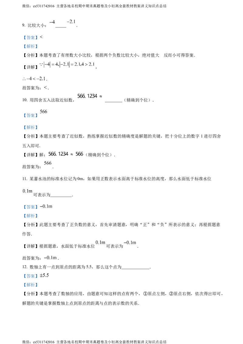 精品解析：北京市中国人民大学附属中学朝阳学校2023-2024学年七年级上学期期中数学试题（解析版）(1)_北京初中期末题_C605-京七八九_B京市数学七八九_北京7上数学_2023-2024_北京数学7上期中