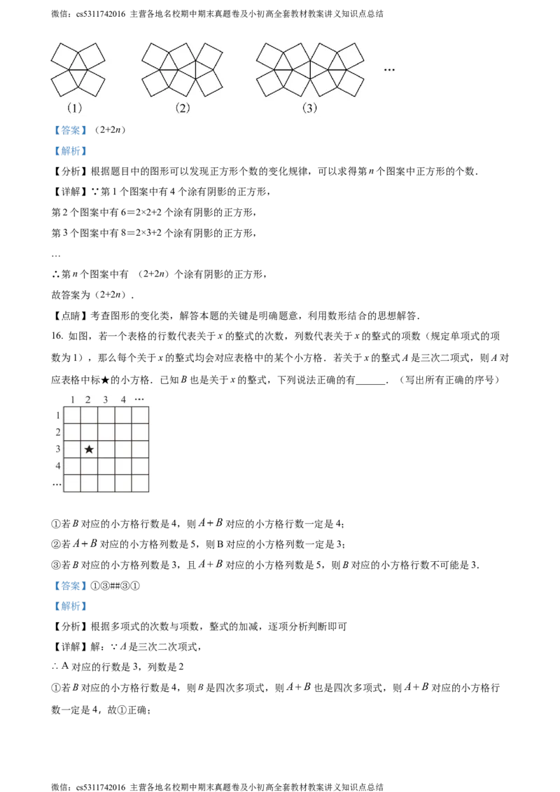 精品解析：北京市中国人民大学附属中学朝阳学校2023-2024学年七年级上学期期中数学试题（解析版）(1)_北京初中期末题_C605-京七八九_B京市数学七八九_北京7上数学_2023-2024_北京数学7上期中