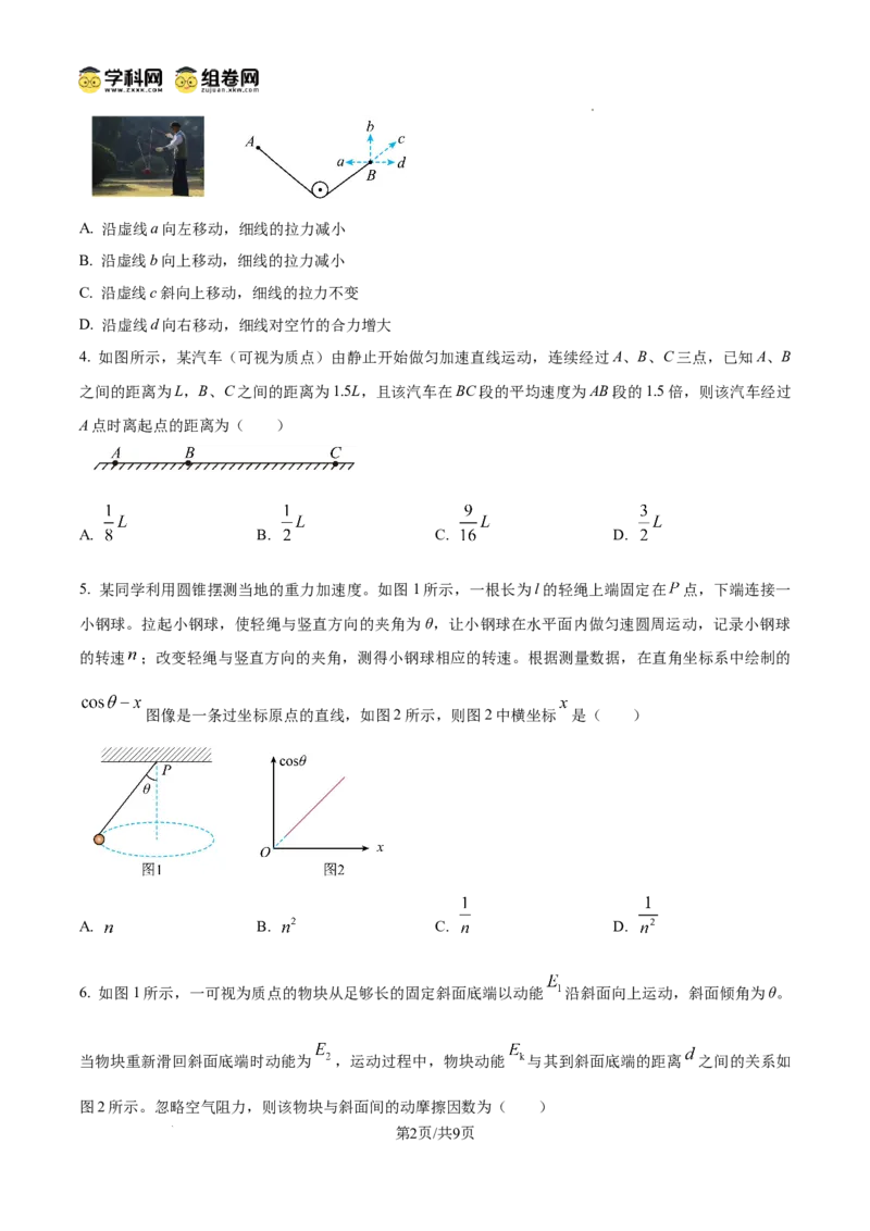 四川省南充市阆中东风学校2024-2025学年高三12月月考试题物理_A1502026各地模拟卷（超值！）_12月_241217四川省南充市阆中东风学校2024-2025学年高三12月月考试题