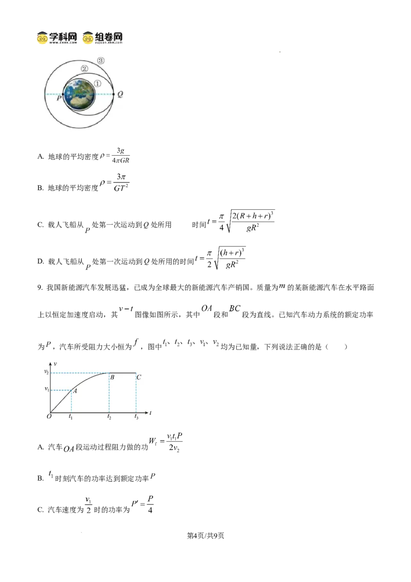 四川省南充市阆中东风学校2024-2025学年高三12月月考试题物理_A1502026各地模拟卷（超值！）_12月_241217四川省南充市阆中东风学校2024-2025学年高三12月月考试题