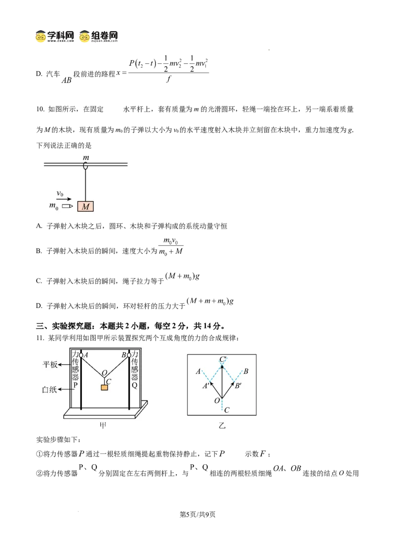 四川省南充市阆中东风学校2024-2025学年高三12月月考试题物理_A1502026各地模拟卷（超值！）_12月_241217四川省南充市阆中东风学校2024-2025学年高三12月月考试题