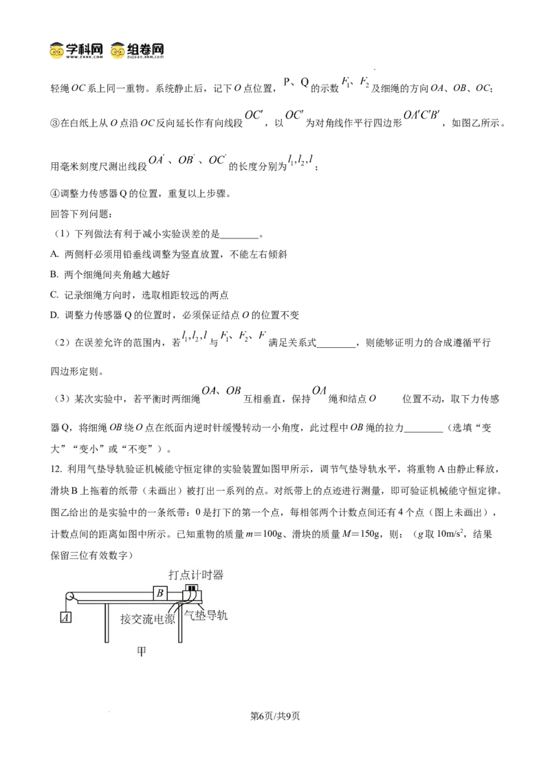 四川省南充市阆中东风学校2024-2025学年高三12月月考试题物理_A1502026各地模拟卷（超值！）_12月_241217四川省南充市阆中东风学校2024-2025学年高三12月月考试题