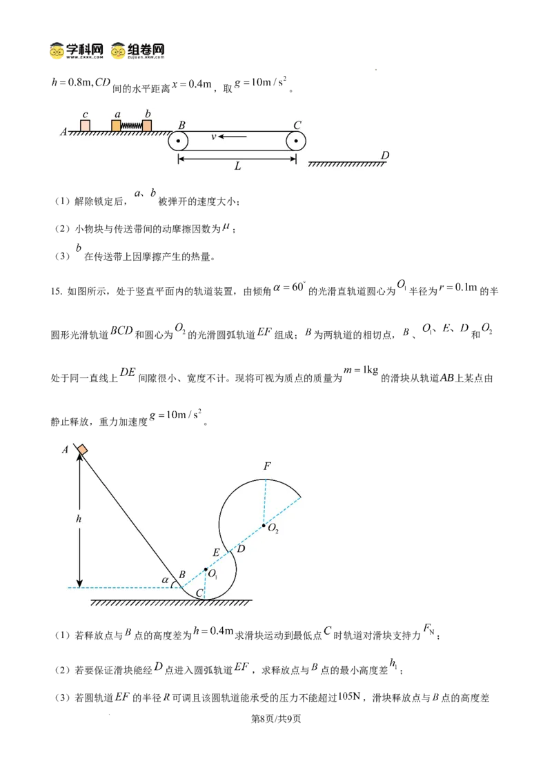 四川省南充市阆中东风学校2024-2025学年高三12月月考试题物理_A1502026各地模拟卷（超值！）_12月_241217四川省南充市阆中东风学校2024-2025学年高三12月月考试题