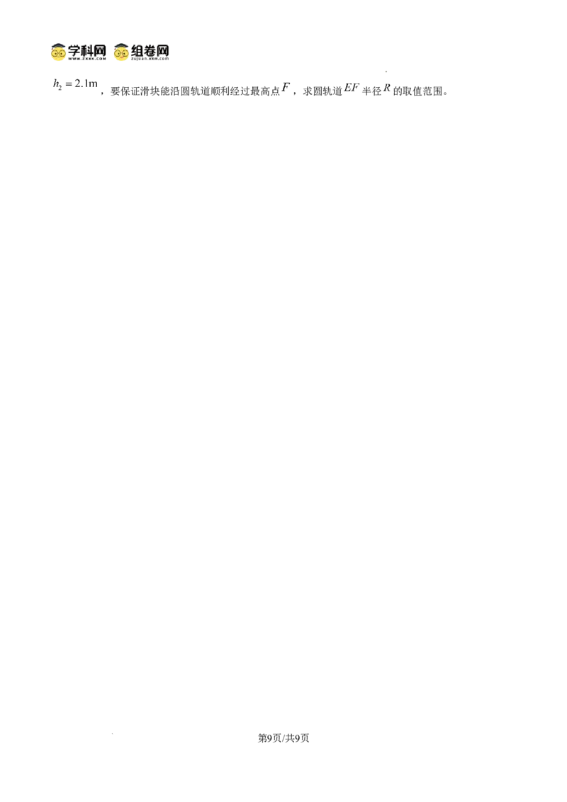 四川省南充市阆中东风学校2024-2025学年高三12月月考试题物理_A1502026各地模拟卷（超值！）_12月_241217四川省南充市阆中东风学校2024-2025学年高三12月月考试题