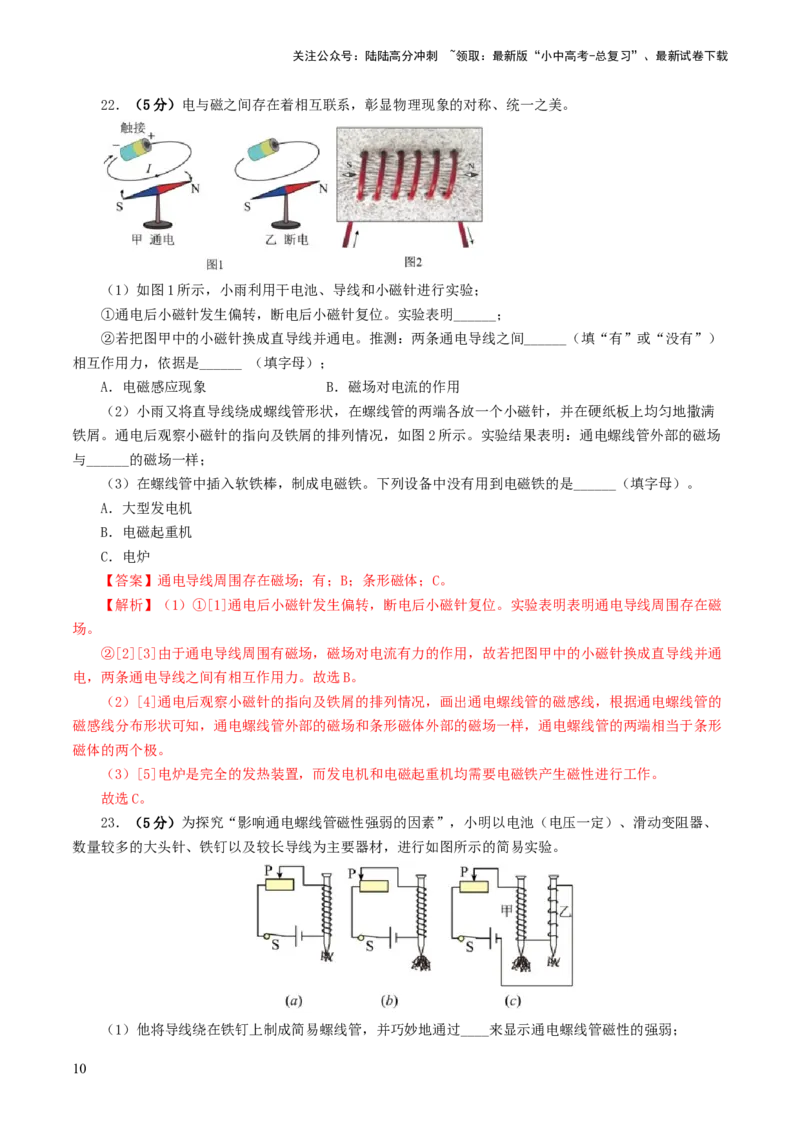 专题20电与磁（测试）（解析版）_02中考总复习（2026版更新中）_04-物理-中考总复习_2024年中考复习资料_一轮复习_课件+讲义+练习2024年中考物理一轮复习讲练测（全国通用）