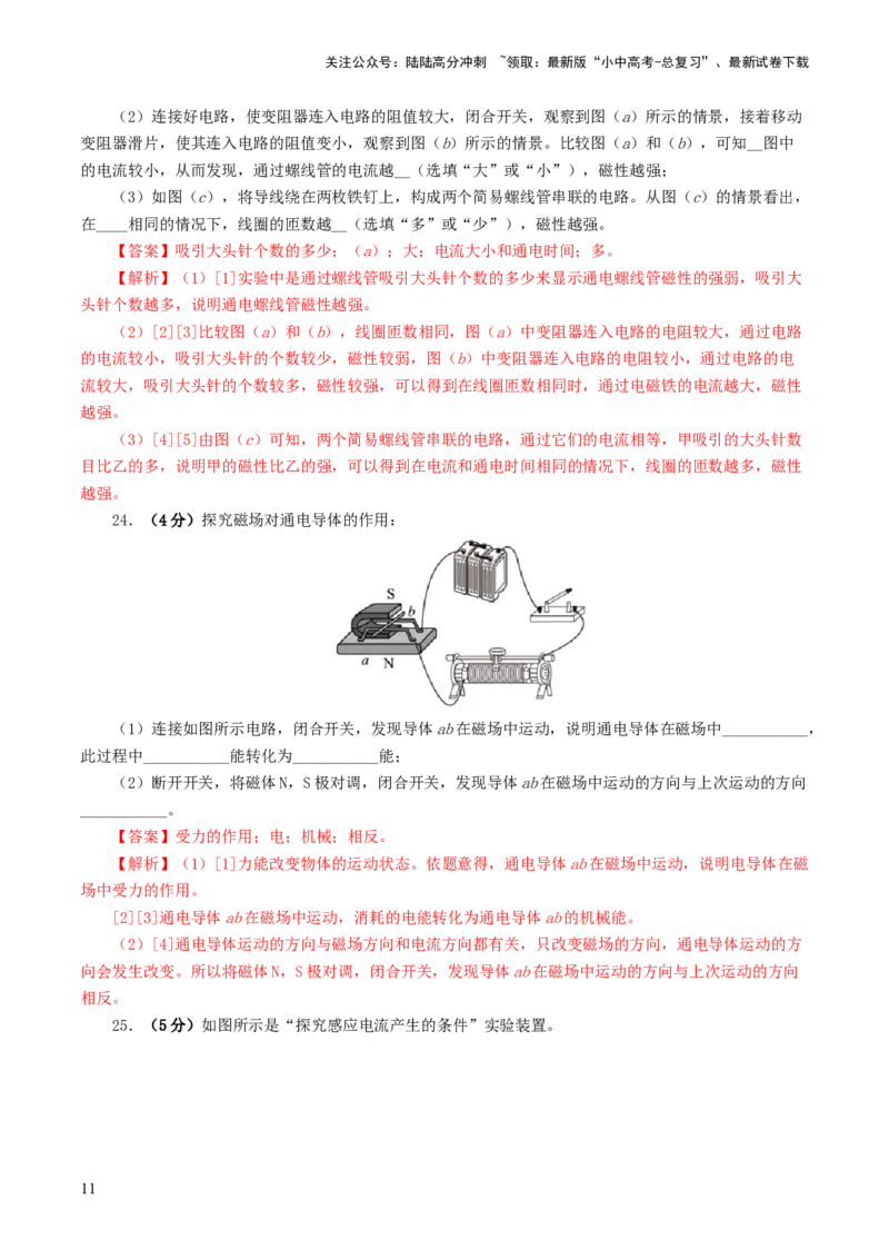 专题20电与磁（测试）（解析版）_02中考总复习（2026版更新中）_04-物理-中考总复习_2024年中考复习资料_一轮复习_课件+讲义+练习2024年中考物理一轮复习讲练测（全国通用）