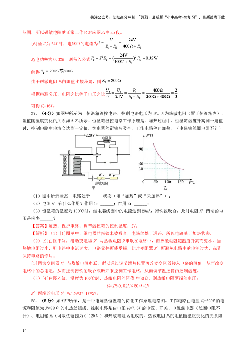 专题20电与磁（测试）（解析版）_02中考总复习（2026版更新中）_04-物理-中考总复习_2024年中考复习资料_一轮复习_课件+讲义+练习2024年中考物理一轮复习讲练测（全国通用）
