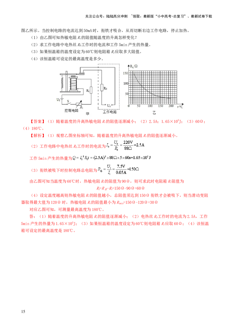 专题20电与磁（测试）（解析版）_02中考总复习（2026版更新中）_04-物理-中考总复习_2024年中考复习资料_一轮复习_课件+讲义+练习2024年中考物理一轮复习讲练测（全国通用）