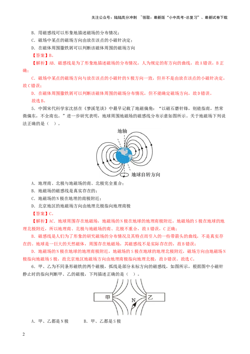 专题20电与磁（测试）（解析版）_02中考总复习（2026版更新中）_04-物理-中考总复习_2024年中考复习资料_一轮复习_课件+讲义+练习2024年中考物理一轮复习讲练测（全国通用）