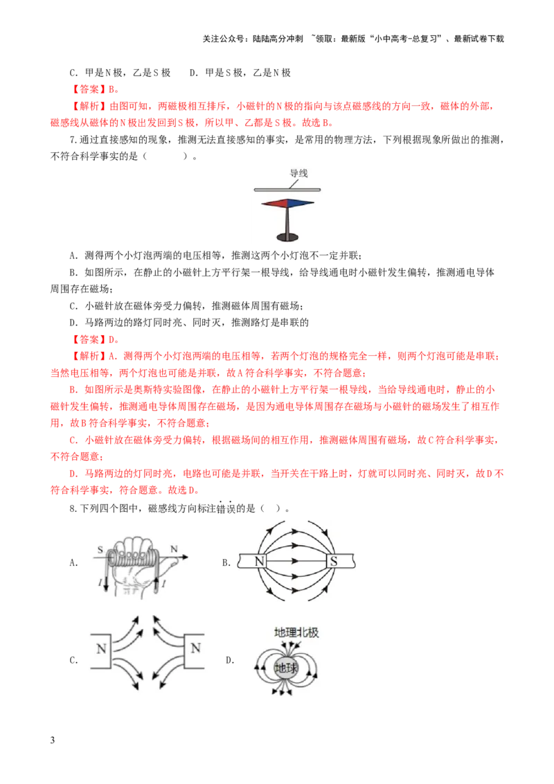 专题20电与磁（测试）（解析版）_02中考总复习（2026版更新中）_04-物理-中考总复习_2024年中考复习资料_一轮复习_课件+讲义+练习2024年中考物理一轮复习讲练测（全国通用）