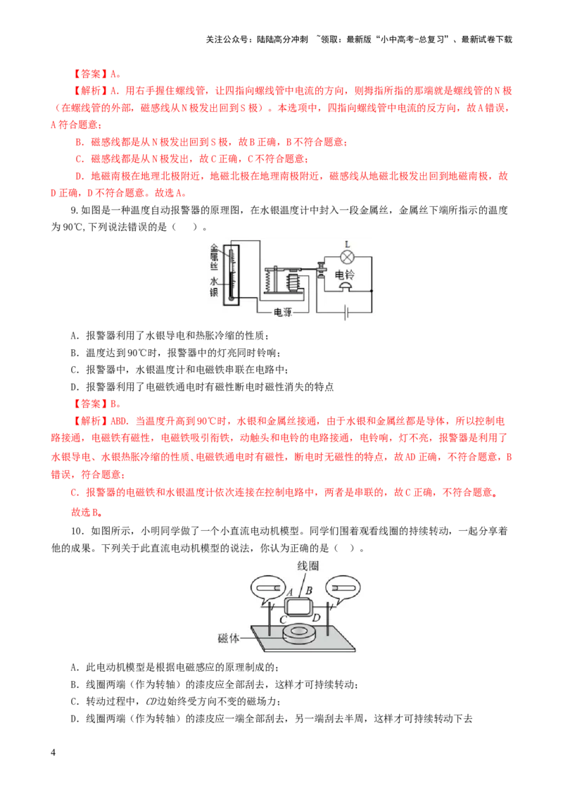 专题20电与磁（测试）（解析版）_02中考总复习（2026版更新中）_04-物理-中考总复习_2024年中考复习资料_一轮复习_课件+讲义+练习2024年中考物理一轮复习讲练测（全国通用）