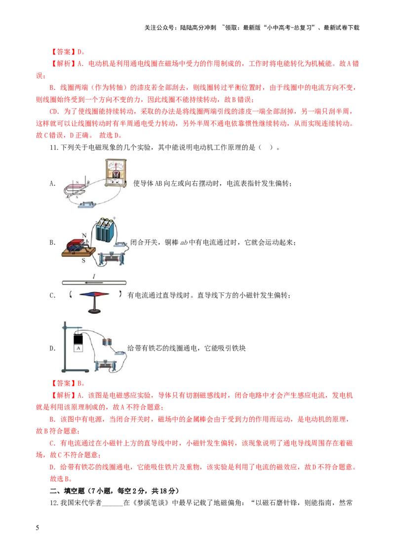 专题20电与磁（测试）（解析版）_02中考总复习（2026版更新中）_04-物理-中考总复习_2024年中考复习资料_一轮复习_课件+讲义+练习2024年中考物理一轮复习讲练测（全国通用）