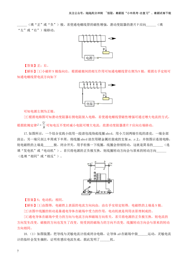 专题20电与磁（测试）（解析版）_02中考总复习（2026版更新中）_04-物理-中考总复习_2024年中考复习资料_一轮复习_课件+讲义+练习2024年中考物理一轮复习讲练测（全国通用）