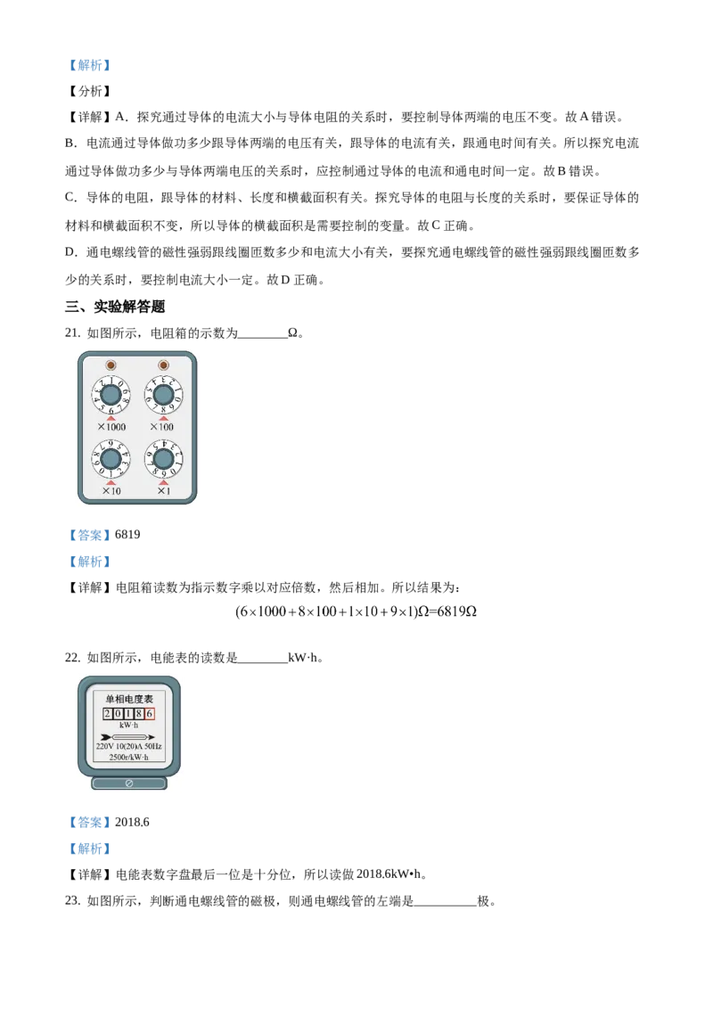 精品解析：北京市平谷区2019-2020学年九年级上学期期末考试物理试题（解析版）(1)_北京初中期末题_C605-京七八九_北京9上物理_2019-2020