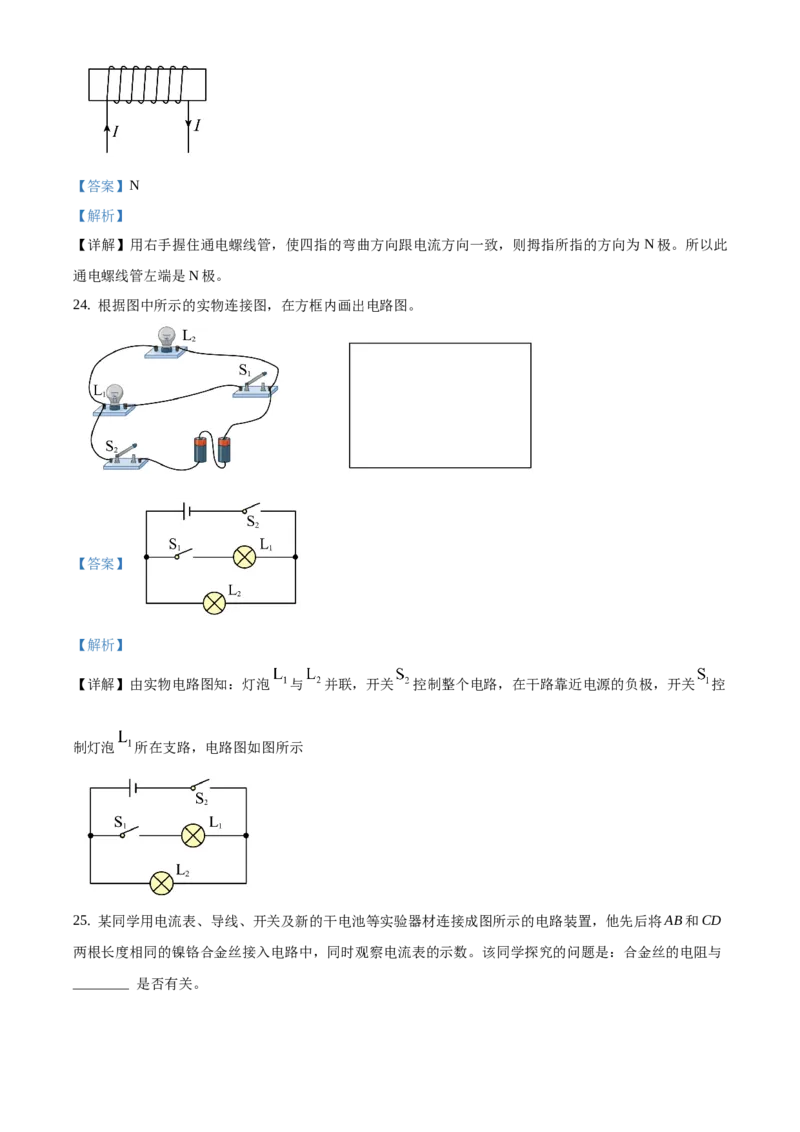 精品解析：北京市平谷区2019-2020学年九年级上学期期末考试物理试题（解析版）(1)_北京初中期末题_C605-京七八九_北京9上物理_2019-2020