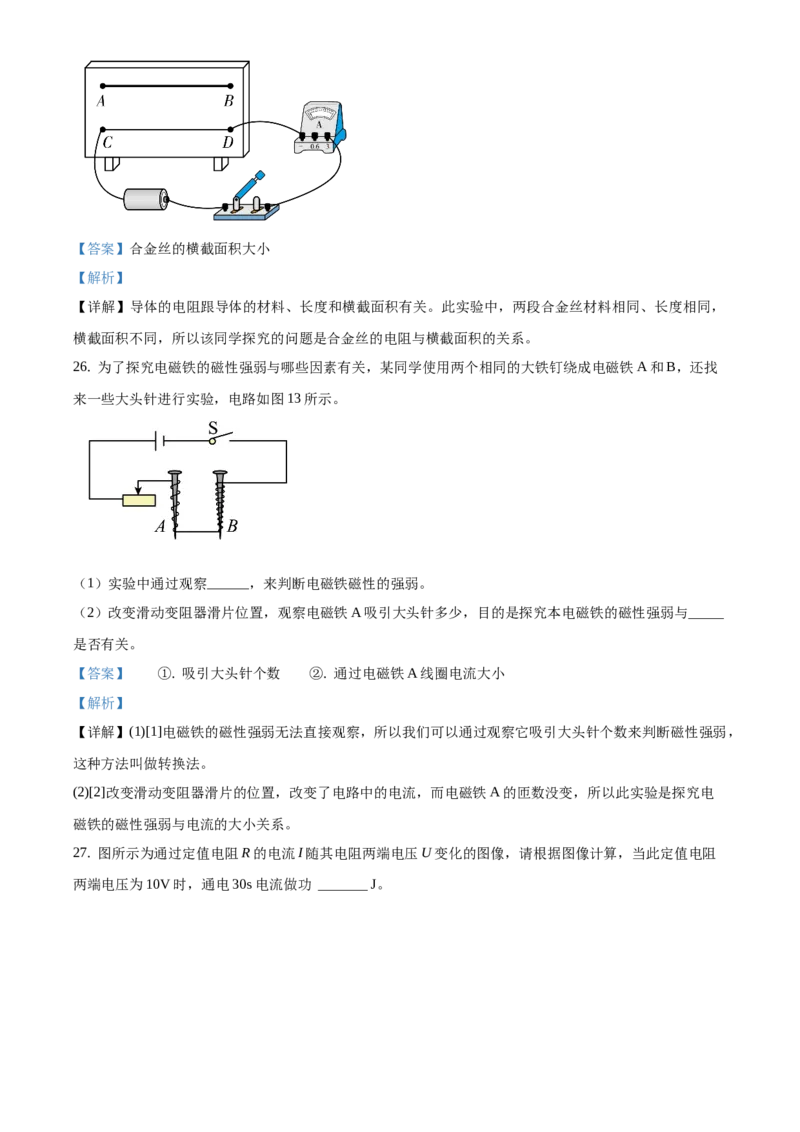 精品解析：北京市平谷区2019-2020学年九年级上学期期末考试物理试题（解析版）(1)_北京初中期末题_C605-京七八九_北京9上物理_2019-2020
