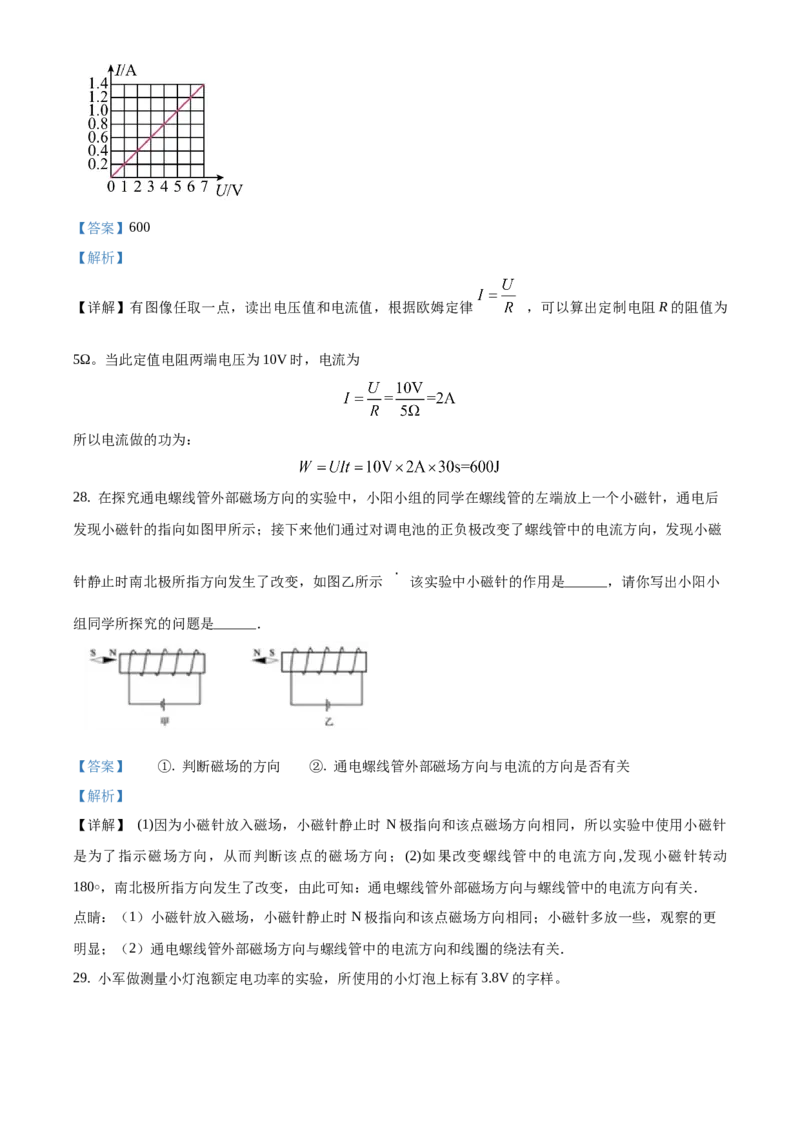 精品解析：北京市平谷区2019-2020学年九年级上学期期末考试物理试题（解析版）(1)_北京初中期末题_C605-京七八九_北京9上物理_2019-2020